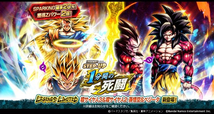 「ドラゴンボール レジェンズ」にLL「超サイヤ人3&超サイヤ人2 孫悟空&ベジータ」参戦! 新ガシャ「LEGENDS STEP-UP - 1分間の死闘 -」が開催!